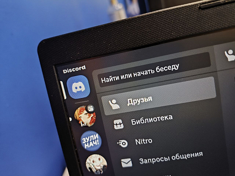 У пользователей в России начались массовые сбои Discord, через который можно смотреть YouTube. Фото: «7 канал Красноярск»