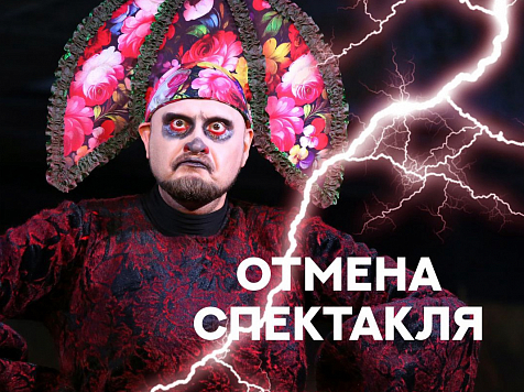 В красноярских театрах отменяют спектакли. Фото: sibdrama.ru