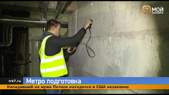 В Красноярске проверяют дома, которые находятся рядом с будущими станциями метро