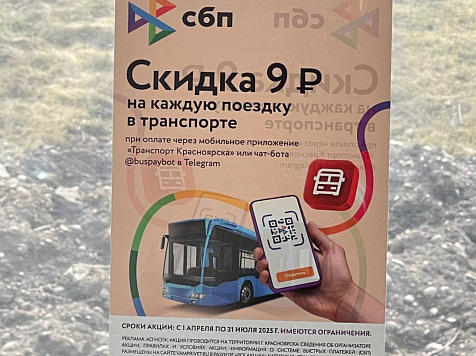 Красноярцы сэкономили более 11 млн через оплату проезда на автобусах по СБП. Фото: Дептранс Красноярск t.me
