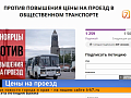Заседание по увеличению цен на проезд в Красноярске назначили на 28 июня