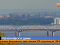 Таёжный пожар добрался до Красноярска запахом гари и дымовой завесой