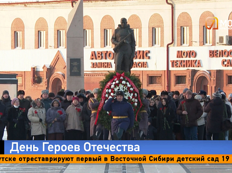 В День Героев Отечества красноярцы почтили память своих родных и близких