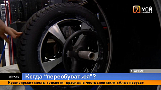 Красноярским автомобилистам советуют не спешить с «переобувкой»