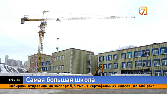 В Тихих Зорях к 1 сентября должны открыть крупнейшую школу правого берега