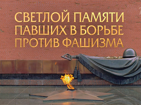 В Красноярке пройдет минута молчания в память о погибших в Великой Отечественной войне. Фото: 1tv.ru