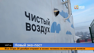 Емельяново Красноярского края подключили к краевой системе контроля воздуха