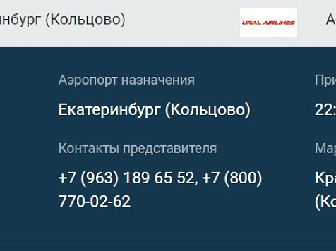 В Красноярске почти на 12 часов задержан вылет рейса в Екатеринбург