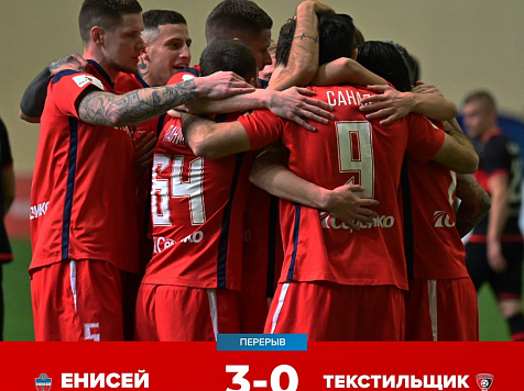 Футбольный клуб «Енисей» одержал третью победу подряд. Фото: ФК Енисей