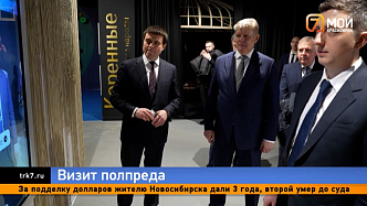 Красноярск посетил полпред президента Анатолий Серышев и оценил атмосферу дружелюбия в наццентре