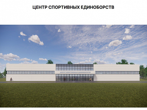 Дзюдо, каратэ, борьба, бокс – для жителей Солнечного и не только начинают строить Центр спортивных единоборств. Фото: администрация Красноярска