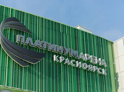 Построенную к Универсиаде «Платинум-Арену» передали краю. Фото: krsk2019.ru