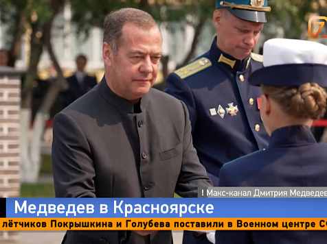 Рабочий визит Дмитрия Медведева в Красноярск начался с вручения дипломов выпускникам СФУ