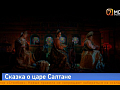 Сказка Пушкина, концерт Валерии и лето среди зимы: куда сходить в Красноярске в выходные