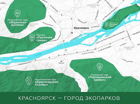 На создание в Красноярске «Юдинской долины» выделят 60 млн рублей. Фото: admkrsk.ru