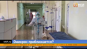 Красноярские больницы готовятся к борьбе со штаммом «омикрон»