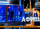 Танцы у костра, таёжная уха и путешествие в 19 век: афиша выходных для красноярцев