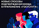 «Госуслуги» отказались от подтверждения входа по смс - красноярцы останутся при своих деньгах