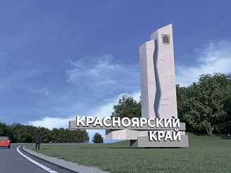 На выездах в Красноярский край установят шесть 15-ти метровых стел