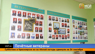 В Красноярске выбрали восьмерых новых «Почетных ветеранов города»