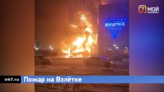 Ущерб от пожара в красноярском ТЦ «Взлётка Plaza» исчисляется десятками миллионов рублей