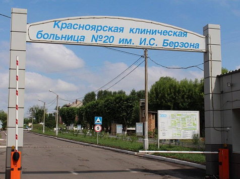 В красноярской больнице №20 открывается гастроэнтерология. Фото: krasgkb20.ru