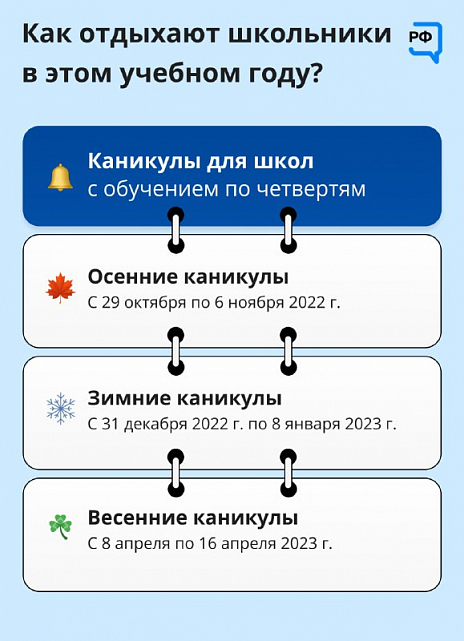Как будут отдыхать школьники? Опубликован календарь каникул на 2022-2023  год — Новости Красноярска на 7 канале