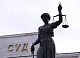 Главу красноярской охранной фирмы обвинили в присвоении денег курганского завода
