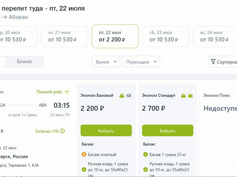 Из Красноярска начнут летать прямые рейсы в Абакан. Фото: скрин сайта S7 Airlines