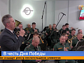 На красноярском предприятии к Дню Победы устроили концерт с духовым оркестром