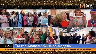 Слесарь, таксист и следователь теперь модели: «7 канал Красноярск» запускает 8 сезон популярного шоу