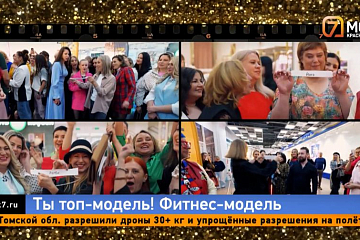 Слесарь, таксист и следователь теперь модели: «7 канал Красноярск» запускает 8 сезон популярного шоу