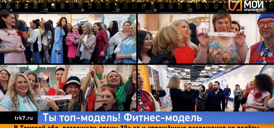 Слесарь, таксист и следователь теперь модели: «7 канал Красноярск» запускает 8 сезон популярного шоу