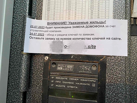 Жители Красноярска заметили мошеннические объявления о замене домофонов. Фото: Елена Костиневич