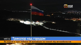 В Красноярске установили 100-метровый флагшток с флагом России