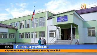 Красноярские школы готовы к 1 сентября