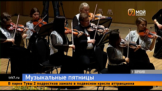 В Красноярске стартует сезон «Музыкальных пятниц» 