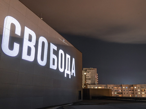 Красноярец пожаловался на музейный центр «Площадь Мира» из-за ослепляющих прожекторов. Фото: Площадь Мира / t.me. Музейный центр отвечает только за светящуюся надпись "Свобода"