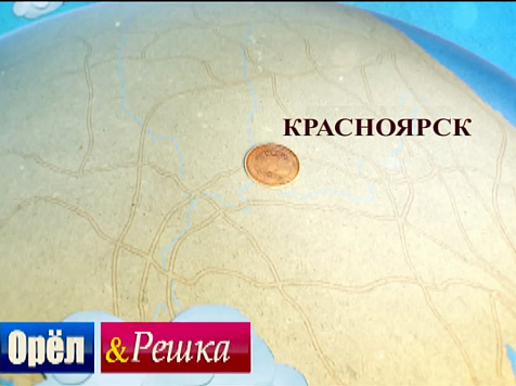 В Красноярске могут снять новый выпуск передачи «Орел и Решка». Фото: Tanya Kazantseva, «Орел и решка»
