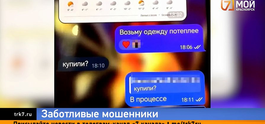«Оденься потеплее и вскрой сейф»: мошенники отправили москвича «на дело» в Красноярск  