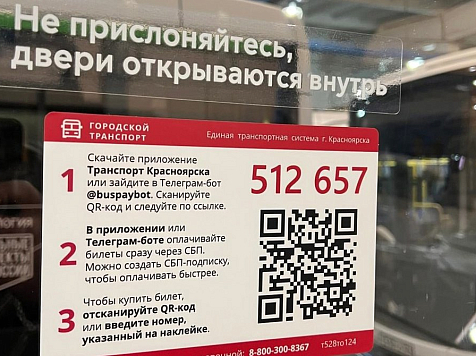 Красноярский Гортранс заплатит пенсионерке за падение в троллейбусе. Фото: МП&nbsp;Гортранс