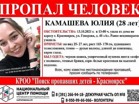 Красноярка с послеродовой депрессией ушла из дома и пропала. Фото: vk.com/poiskdeteikrasnoyarsk