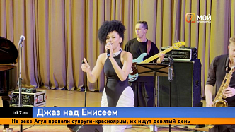 От Красноярска до Железногорска — «Джаз над Енисеем» собрал полные залы