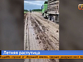 Грязевой капкан — трасса Канск–Абан–Богучаны стала непригодной для проезда