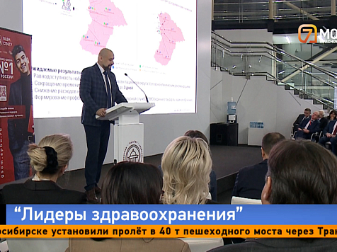 Как программа «Лидеры здравоохранения» меняет медицину в Красноярском крае