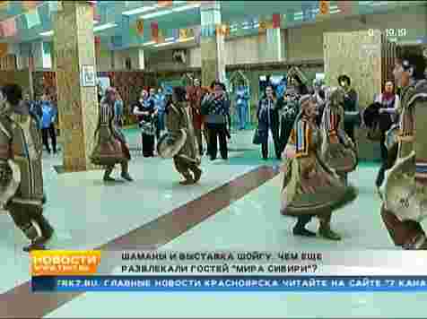Шаманы и выставка Шойгу. Чем еще развлекали гостей «Мира Сибири»?