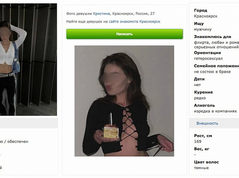 Красноярец хотел пообщаться с девушкой в видеочате и потерял деньги. Фото: прокуратура Красноярского края