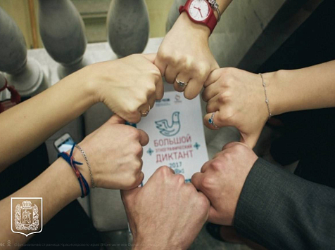 В Красноярском крае пройдет Большой этнографический диктант. Фото: vk.com/krasnoyarskkr