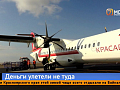 Двух руководителей красноярской компании «КрасАвиа» обвинили в афере