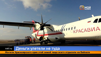 Двух руководителей красноярской компании «КрасАвиа» обвинили в афере
